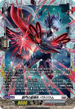 画像1: 【FR】獄門の星輝兵 パラジウム