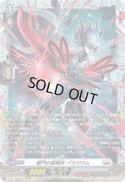 画像1: 【FR】獄門の星輝兵 パラジウム