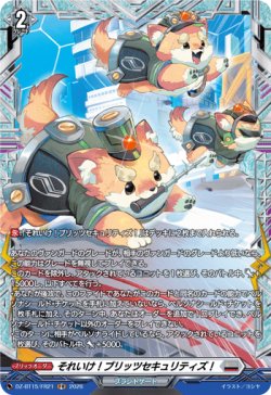 画像1: 【FR】それいけ！ブリッツセキュリティズ！