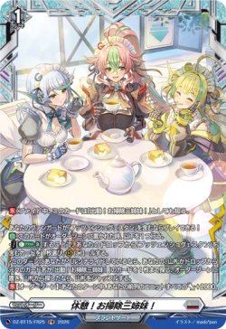 画像1: 【FR】休憩！お掃除三姉妹！