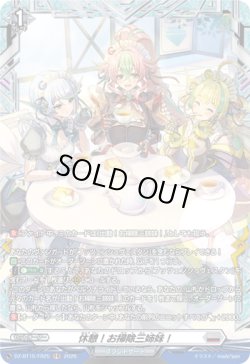 画像1: 【FR】休憩！お掃除三姉妹！