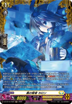 画像1: 【FR】黒の賢者 カロン