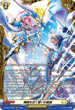 画像1: 【FR】陣頭を往く誓いの戦旗