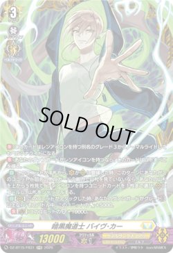 画像1: 【FR】暗黒魔道士 バイヴ・カー