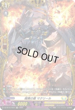 画像1: 【FR】暗黒の盾 マクリール