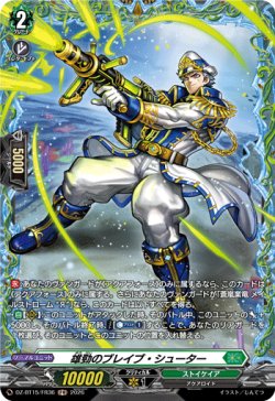 画像1: 【FR】雄勁のブレイブ・シューター