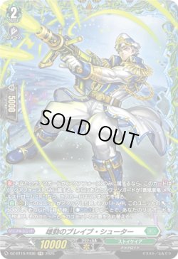 画像1: 【FR】雄勁のブレイブ・シューター