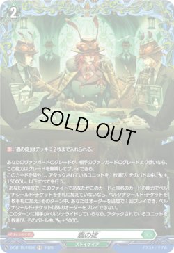 画像1: 【FR】蟲の掟