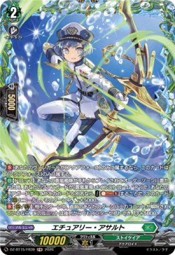 画像1: 【FR】エチュアリー・アサルト