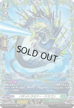 画像1: 【FR】バチメトラミナー・ドラゴン