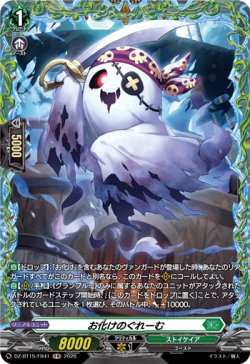 画像1: 【FR】お化けのぐれーむ