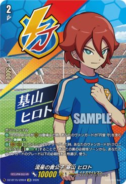 画像1: 【IZR】流星の貴公子 基山 ヒロト
