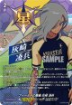 【IZR】フィールドの悪魔 灰崎 凌兵