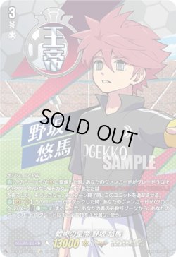 画像1: 【IZR】戦術の皇帝 野坂 悠馬