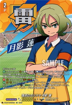 画像1: 【IZR】頂点のカリスマ 月影 蓮