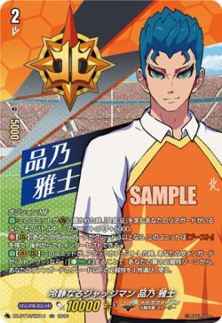 画像1: 【IZR】冷静なるジャッジマン 品乃 雅士