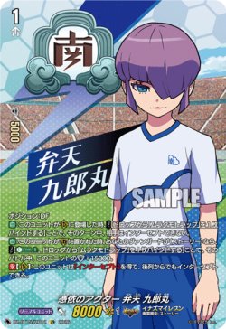 画像1: 【IZR】憑依のアクター 弁天 九郎丸