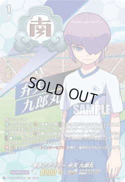 画像1: 【IZR】憑依のアクター 弁天 九郎丸