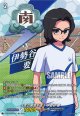 【IZR】人生の解答を追う 伊勢谷 要
