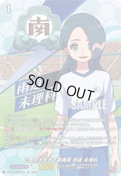 画像1: 【IZR】2周目を生きる委員長 雨道 未理科