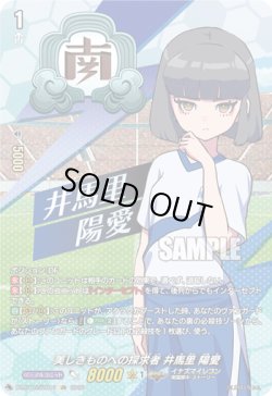 画像1: 【IZR】美しきものへの探求者 井馬里 陽愛