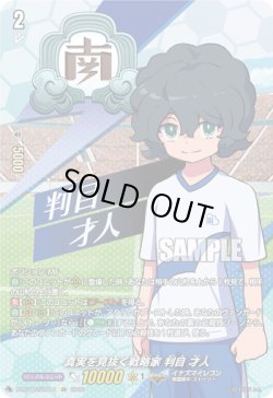 画像1: 【IZR】真実を見抜く戦略家 判目 才人