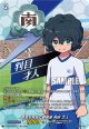 【IZR】真実を見抜く戦略家 判目 才人