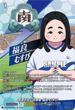 画像1: 【IZR】幸運を招く田舎娘 福良 むすび