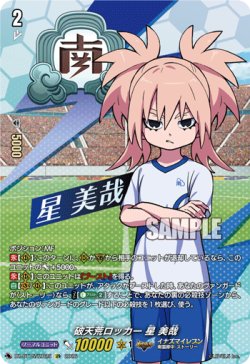 画像1: 【IZR】破天荒ロッカー 星 美哉