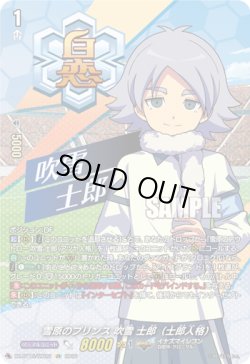 画像1: 【IZR】雪原のプリンス 吹雪 士郎（士郎人格）