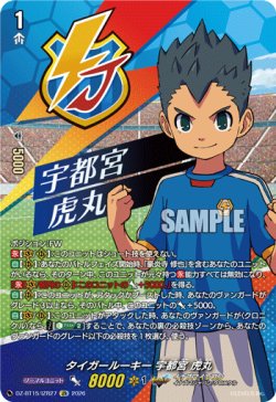 画像1: 【IZR】タイガールーキー 宇都宮 虎丸