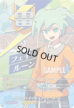 画像1: 【IZR】クロノストライカー フェイ・ルーン