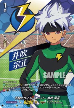 画像1: 【IZR】不屈のワイルドキーパー 井吹 宗正