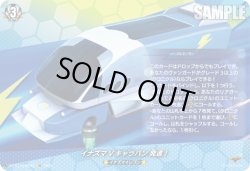 画像1: 【IZR】イナズマVキャラバン 発進！