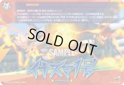 画像1: 【IZR】イナズマ１号