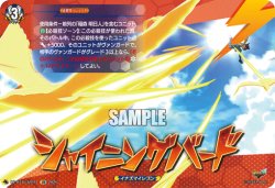 画像1: 【IZR】シャイニングバード