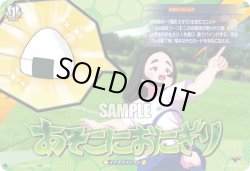 画像1: 【IZR】あそこにおにぎり