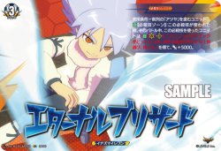 画像1: 【IZR】エターナルブリザード