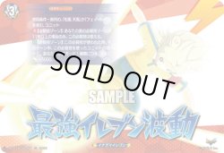画像1: 【IZR】最強イレブン波動