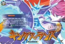 画像1: ※傷有り品（返品交換対象外）【IZR】キングス・ランス