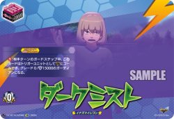 画像1: 【IZR】ダークミスト
