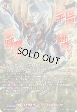 画像1: 【SEC】業炎竜皇 ヴィルベイル・ケーニッヒ