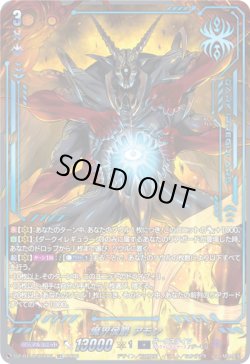 画像1: 【SEC】魔界侯爵 アモン