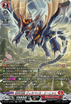 画像1: 【SR】業炎竜皇 ヴィルベイル・ケーニッヒ