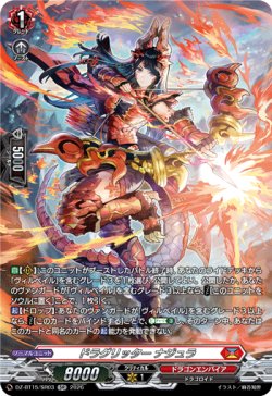 画像1: 【SR】ドラグリッター ナジュラ