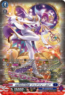 画像1: 【SR】異界の大奇術 フェアフィールド