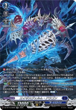 画像1: 【SR】エイギスヴェルム・ドラゴン