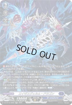 画像1: 【SR】エイギスヴェルム・ドラゴン