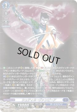 画像1: 【SR】シュティル・ヴァンピーア