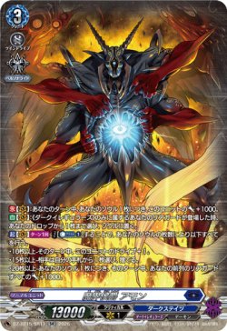 画像1: 【SR】魔界侯爵 アモン